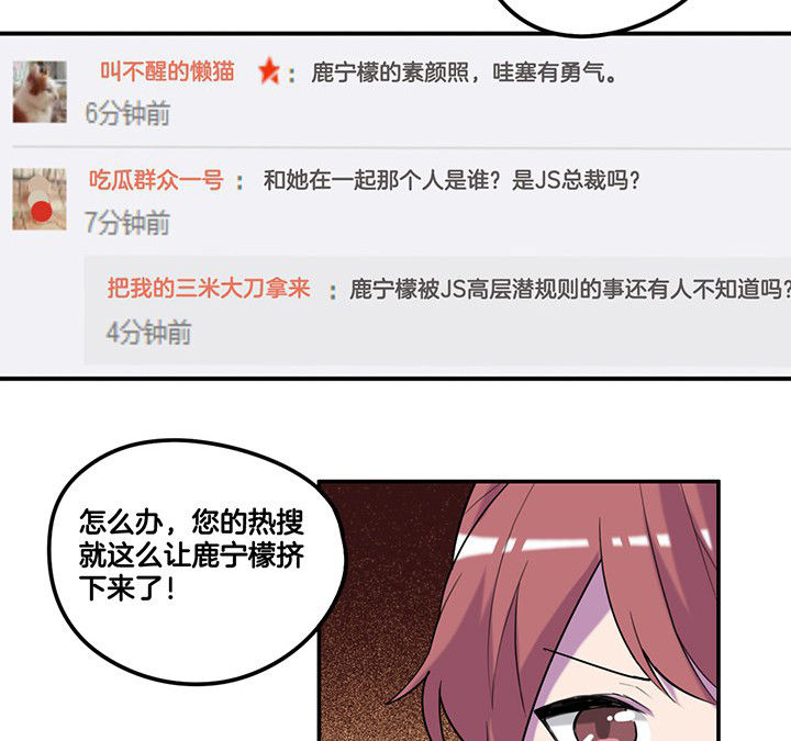 第83章：抢了头条13