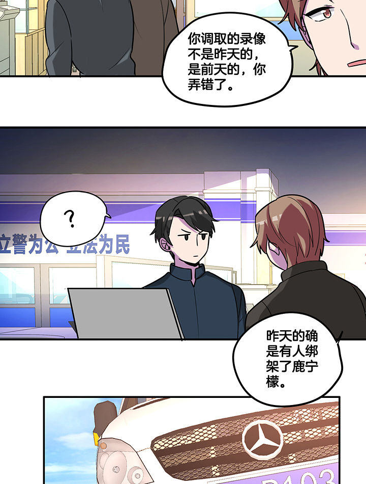 第88章：有预谋的绑架-13