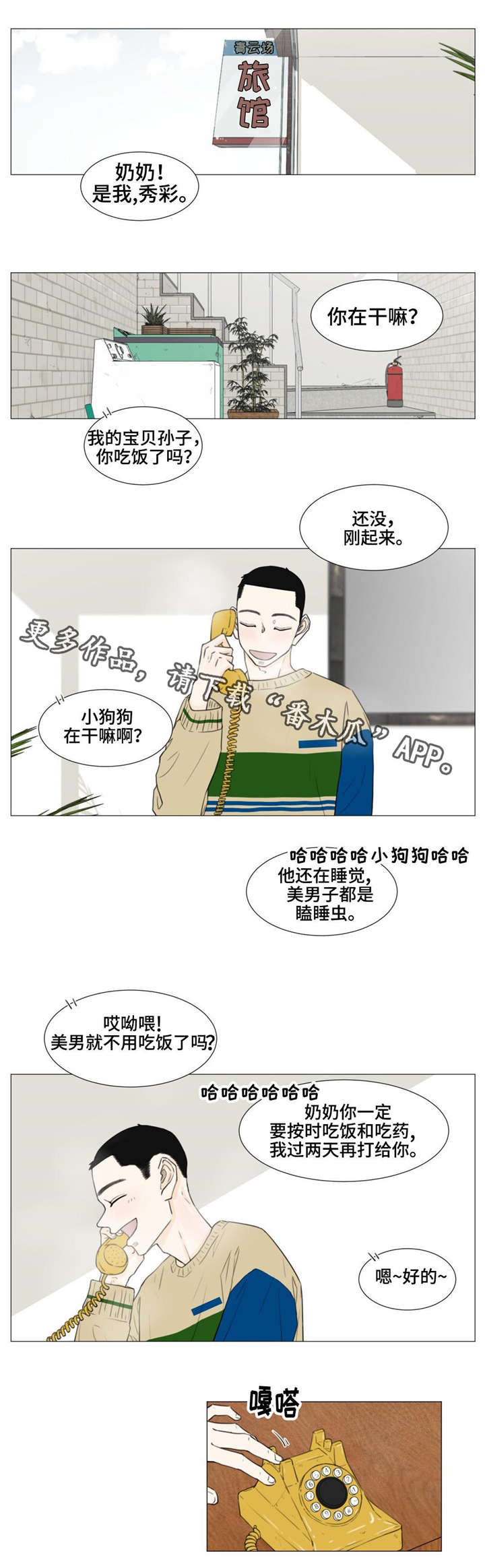 第24章：我不是一个人0