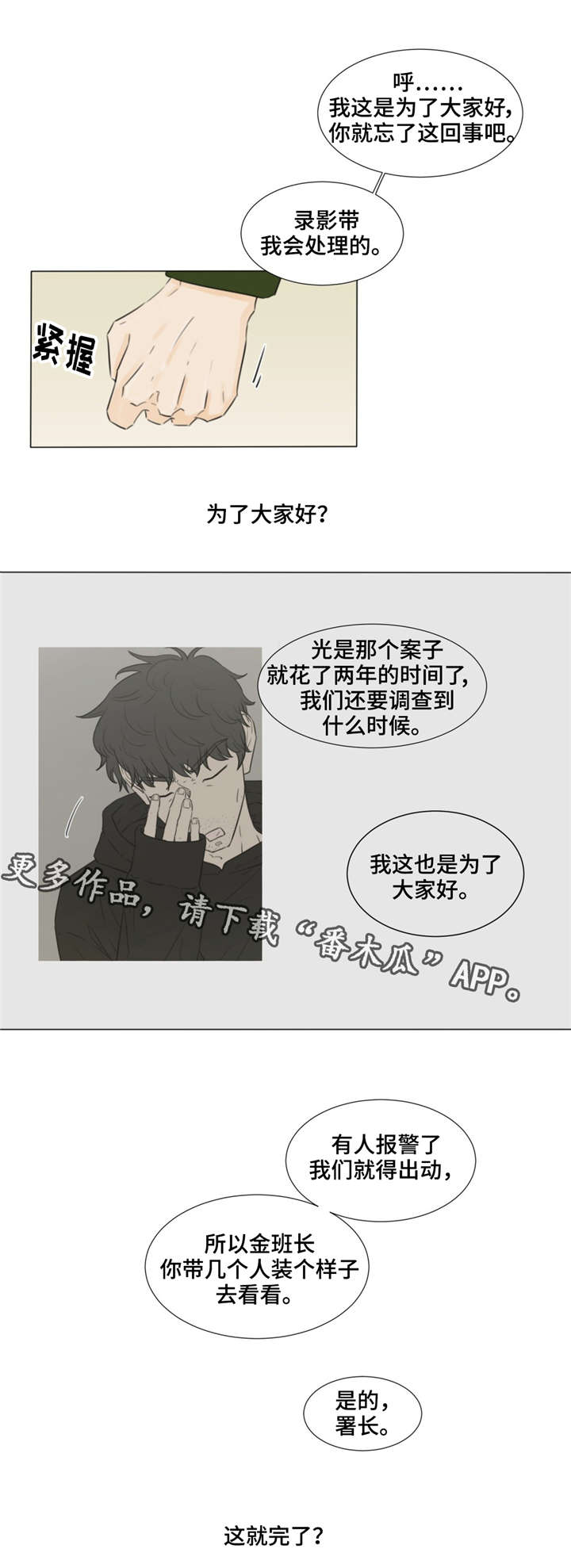 第31章：替罪羊9