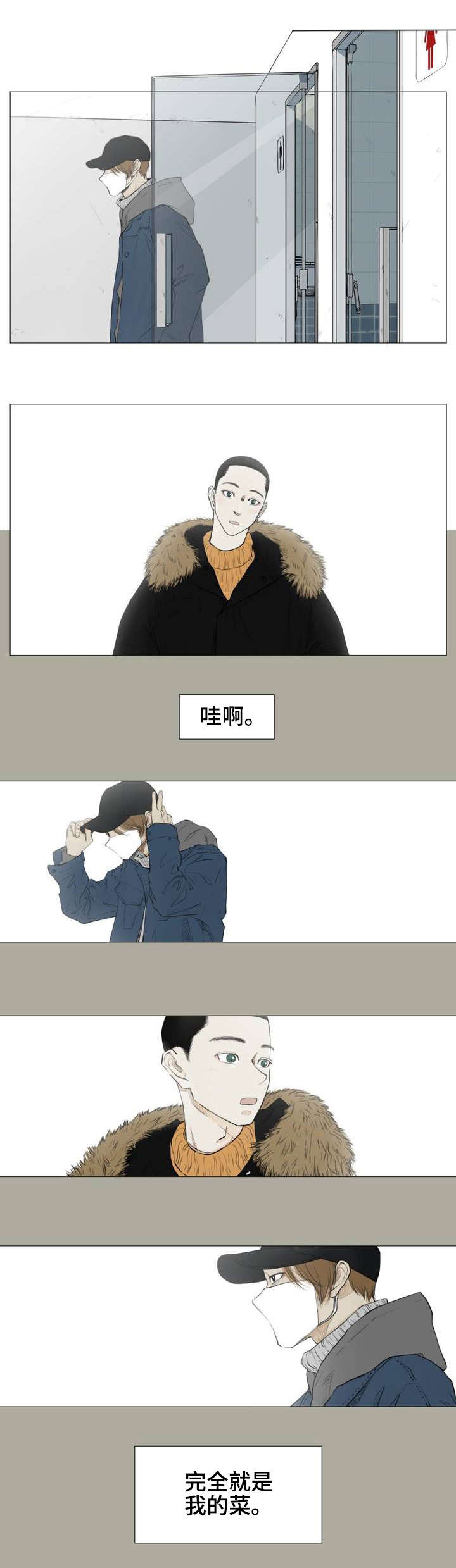 第1章：薄荷味5