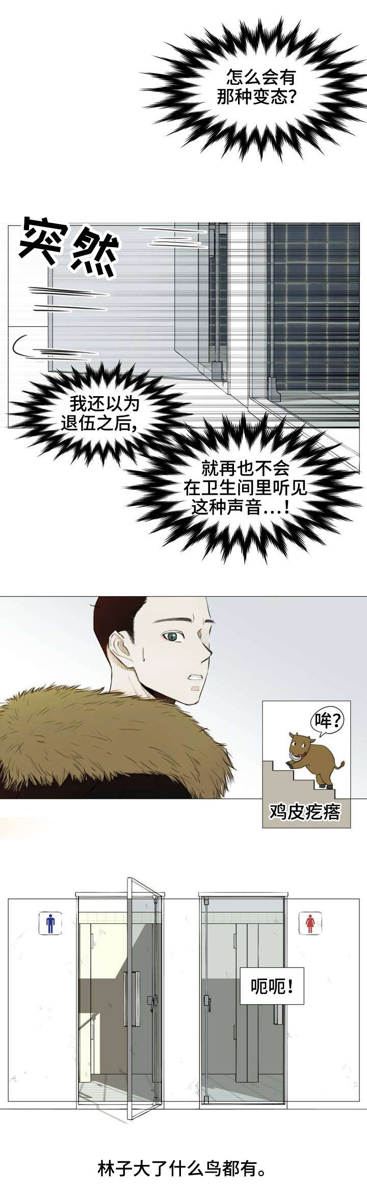 第1章：薄荷味3