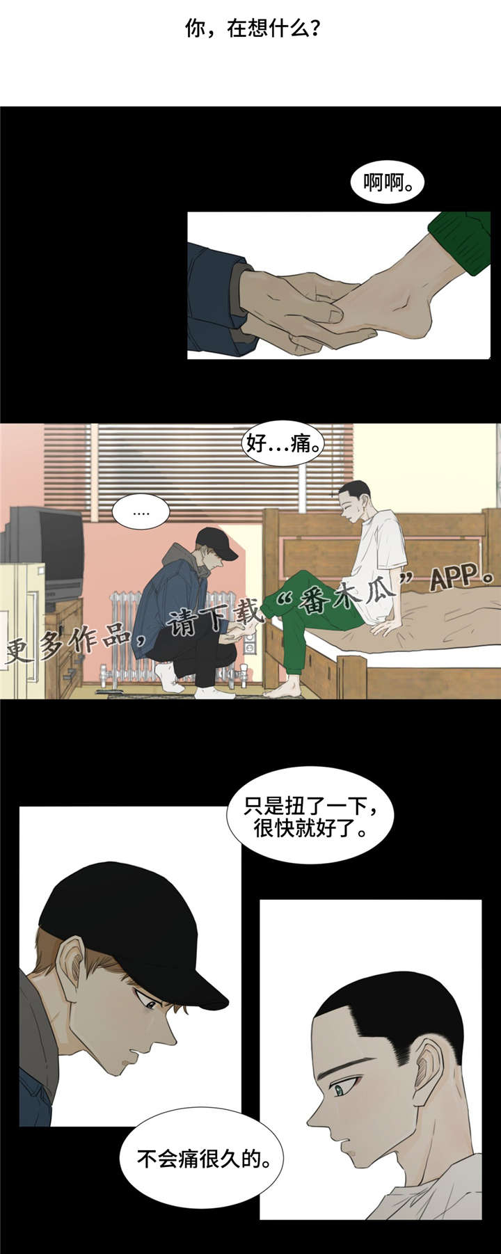 第28章：你，在想什么？2