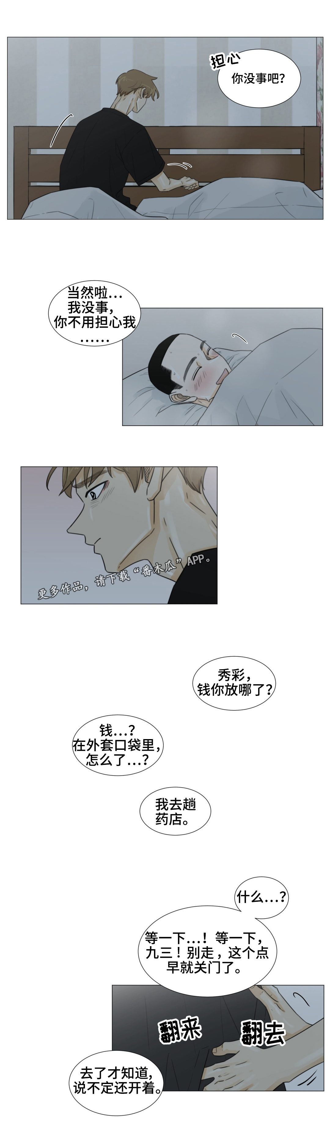 第45章：乘虚而入6