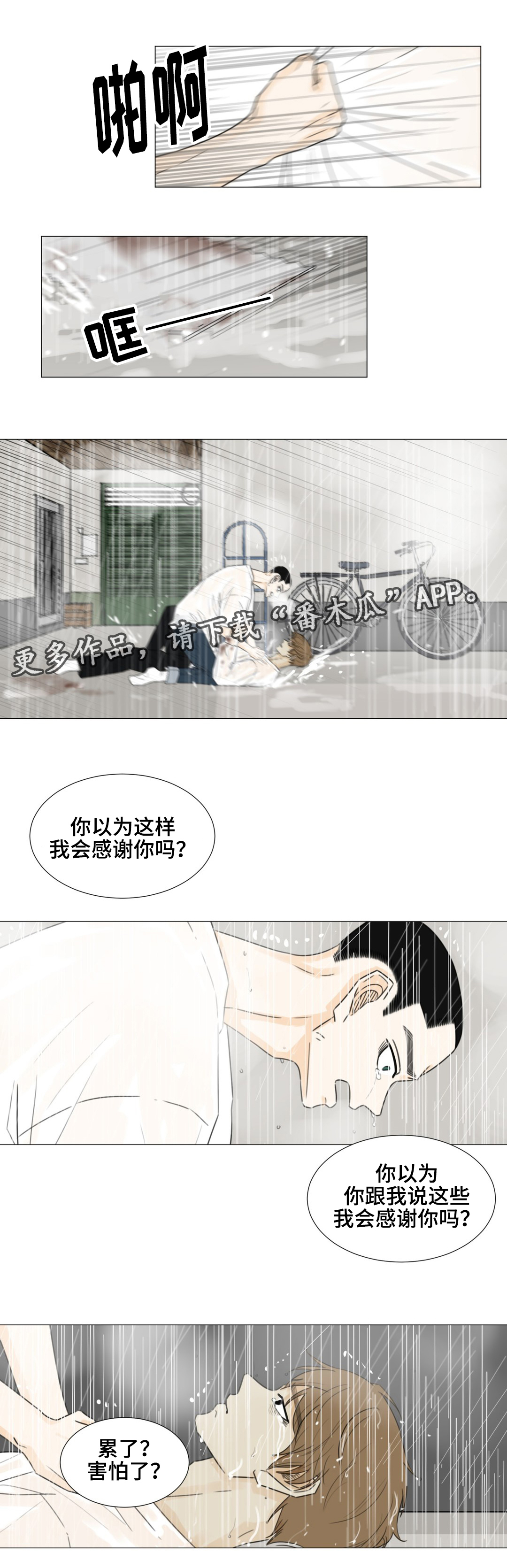 第50章：你会跟我在一起吗？3