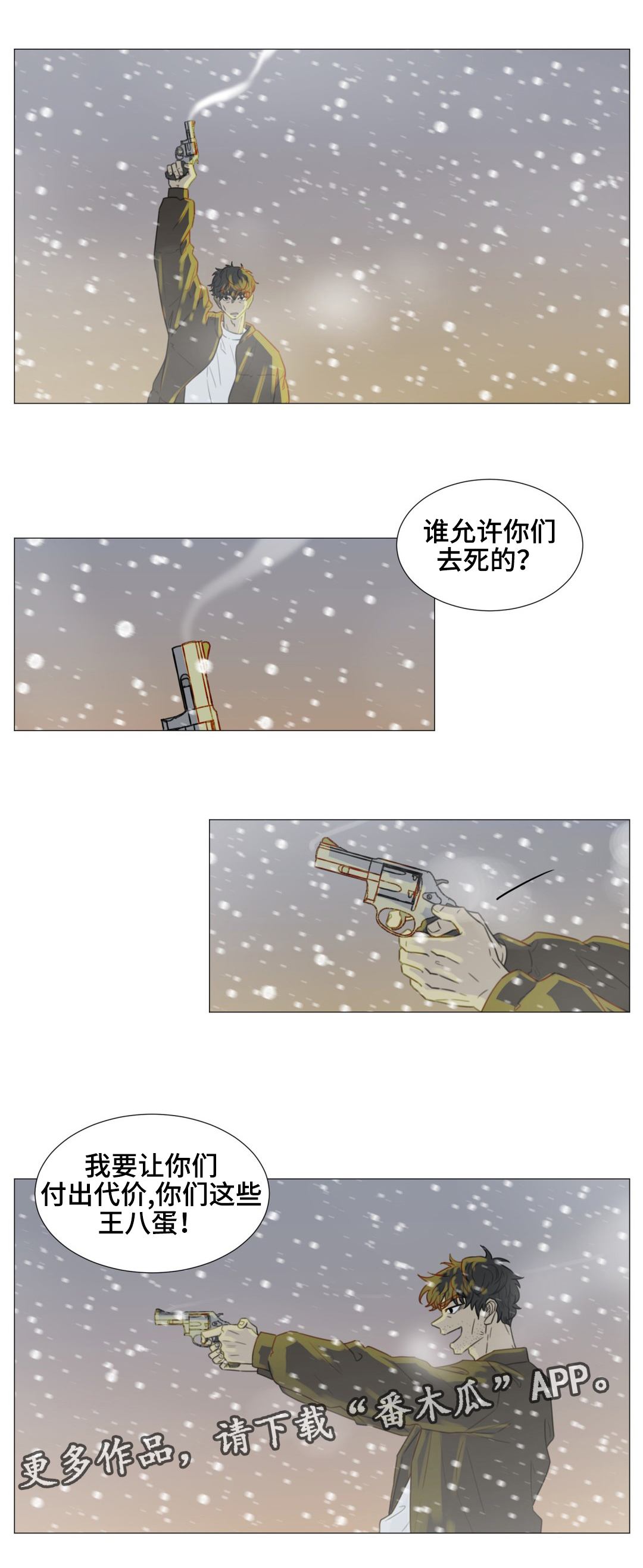 第52章：你是我最后的结局12