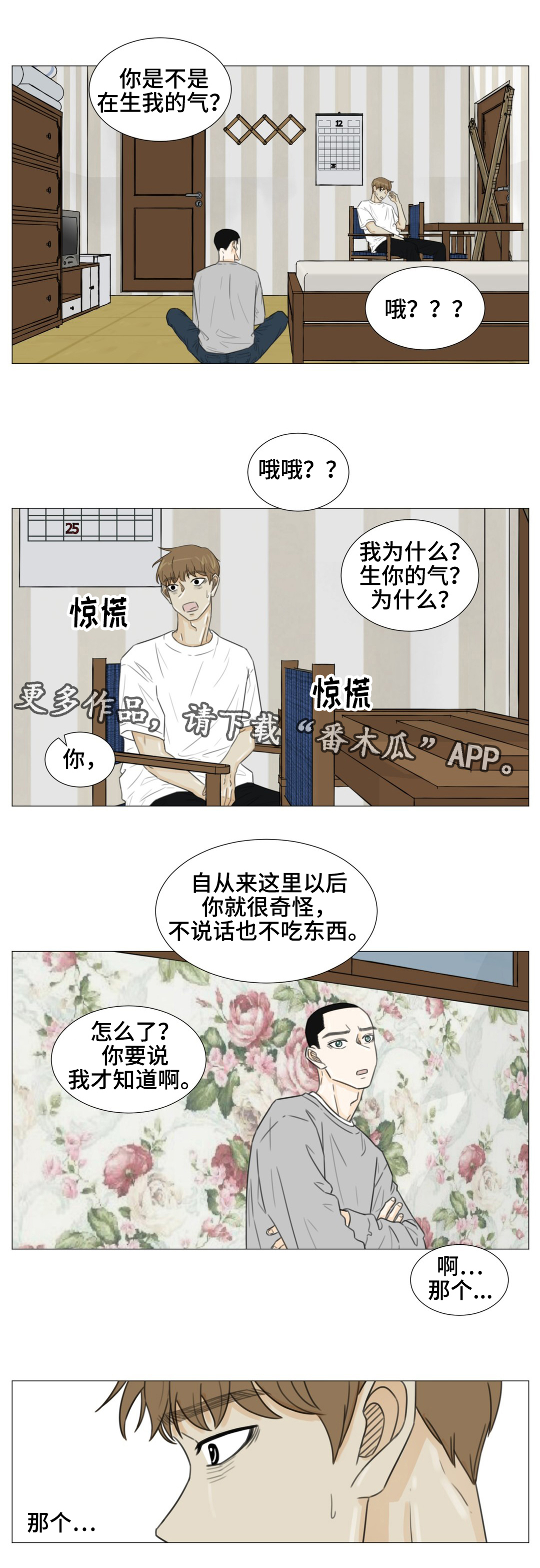 第41章：你怕我离开吗？7