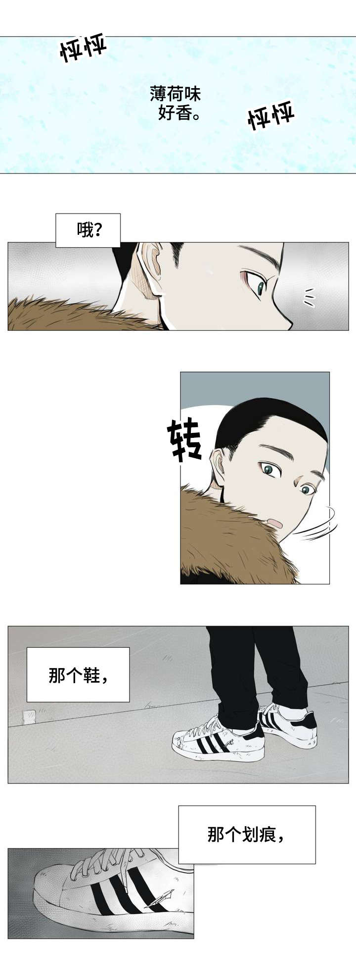 第1章：薄荷味7