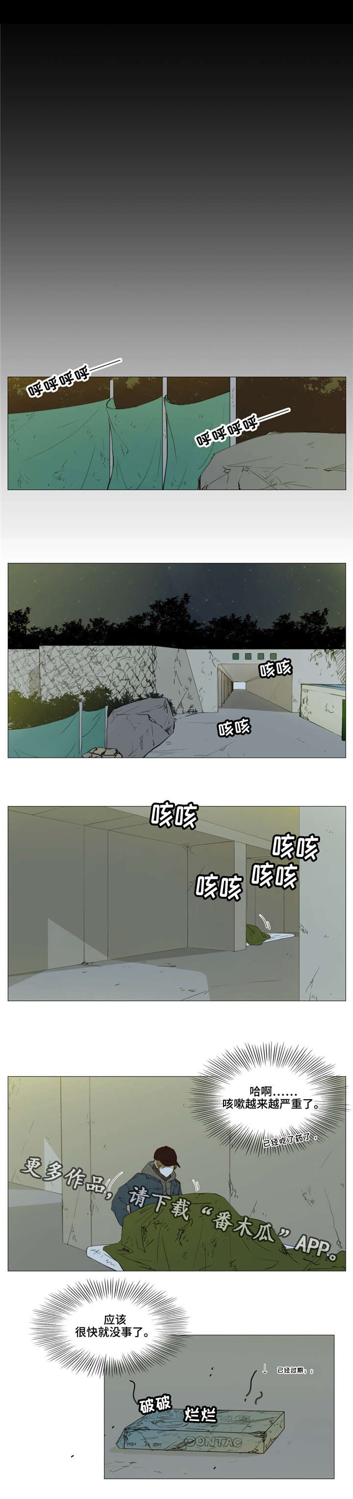 第6章：无处藏身4