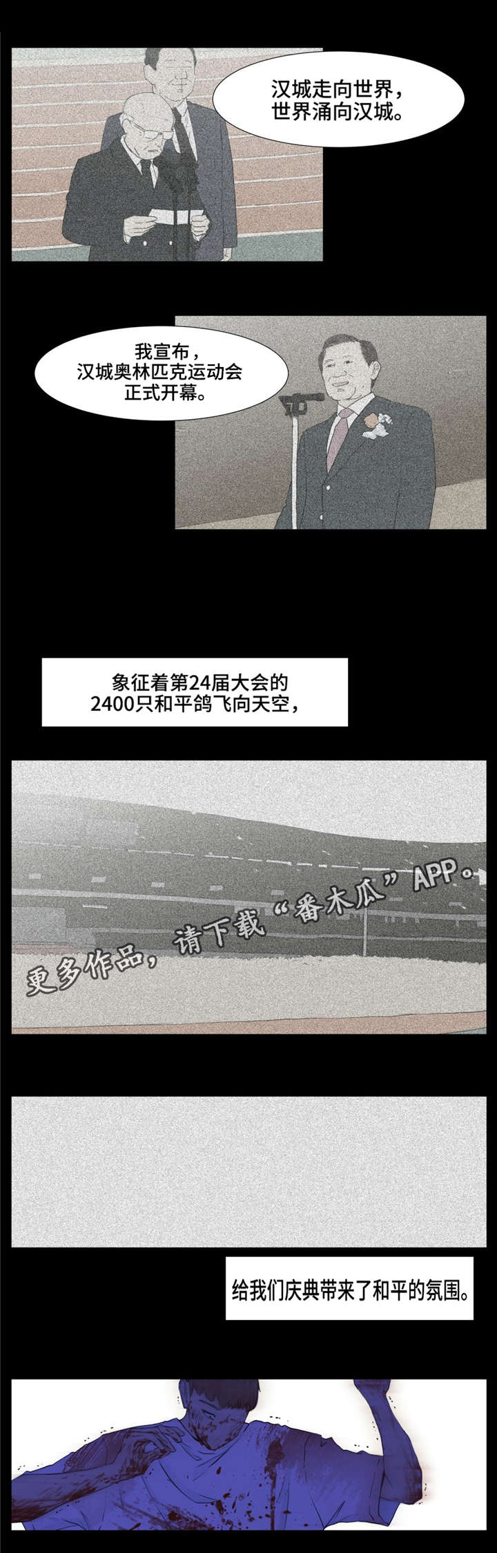 第8章：汉城奥运会1