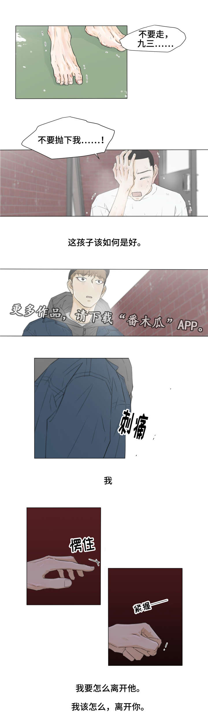 第27章：我该怎么，离开你。9