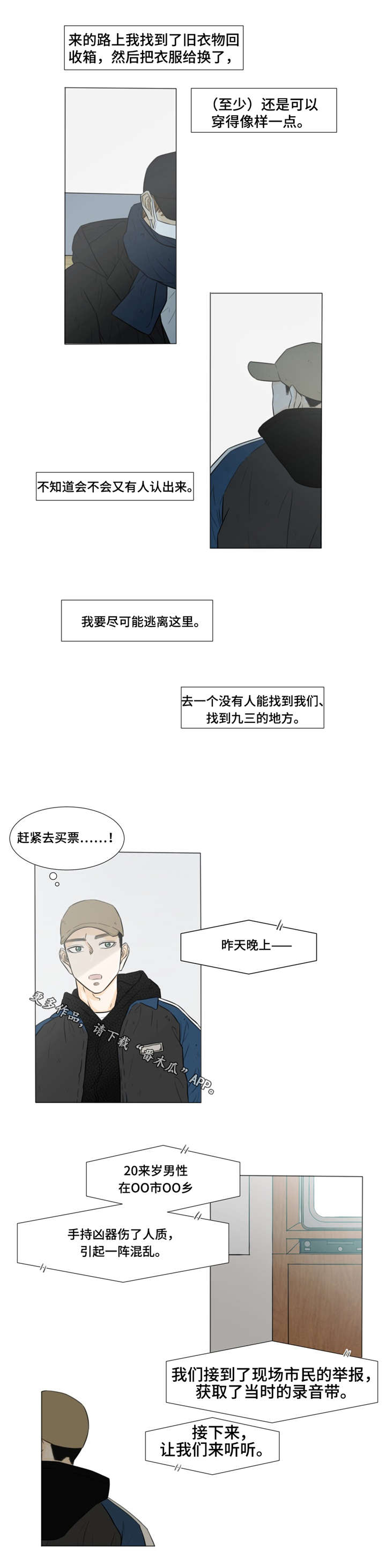 第35章：录音带10