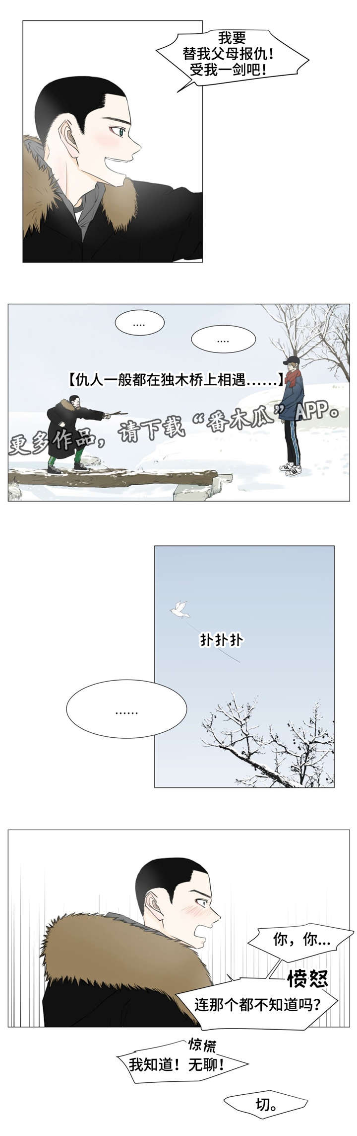 第15章：独木桥4