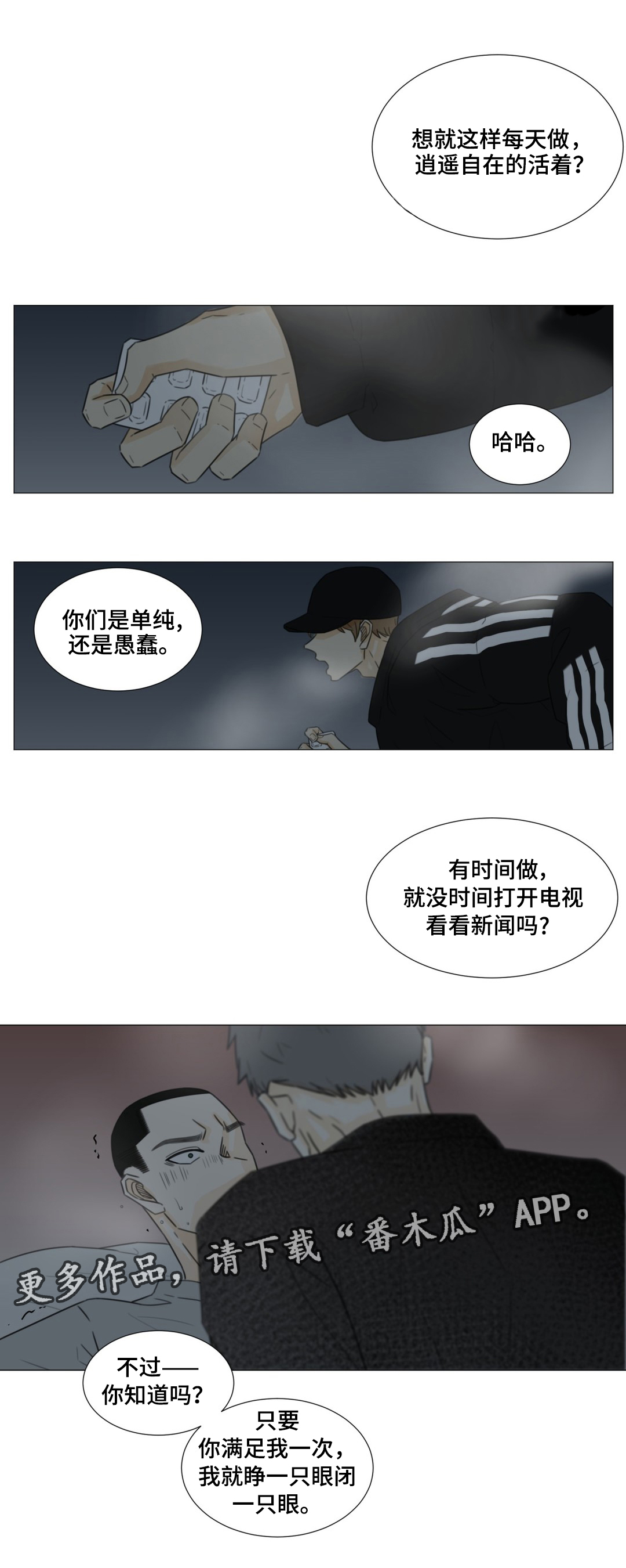 第46章：我就是你的噩梦4