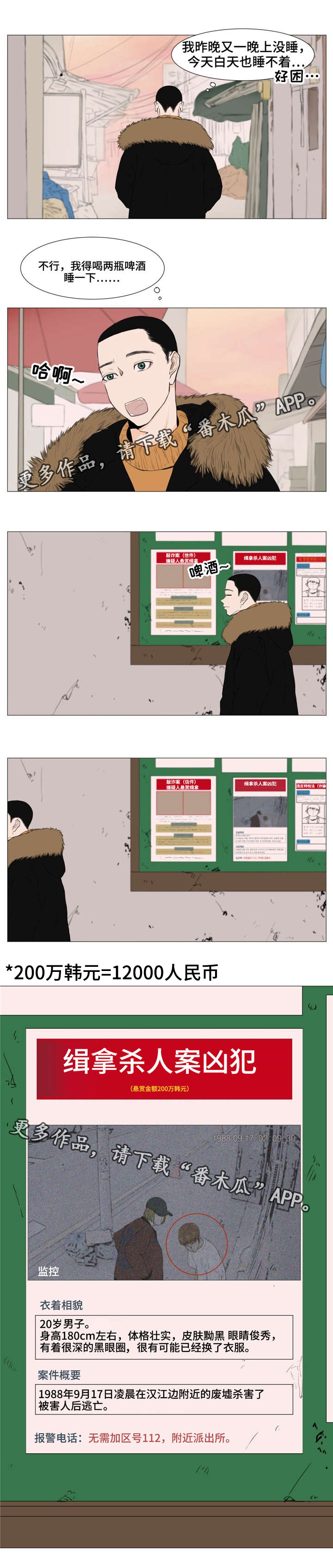 第5章：嫌疑人12