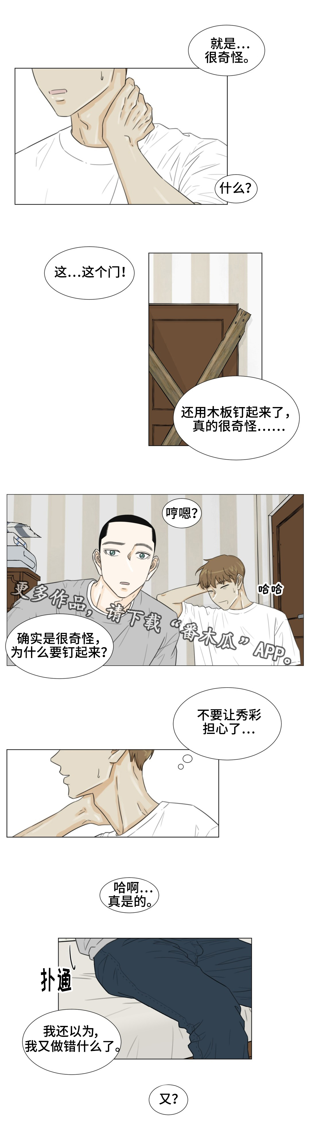 第41章：你怕我离开吗？9