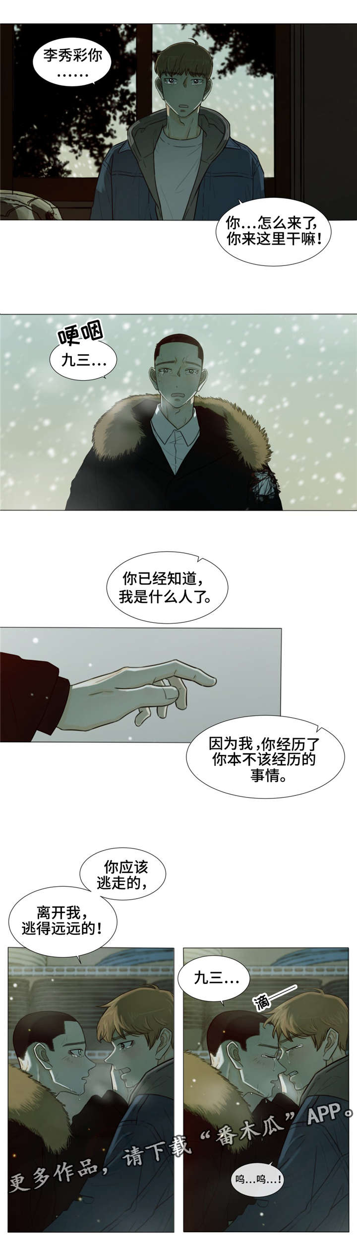 第33章：我想你12
