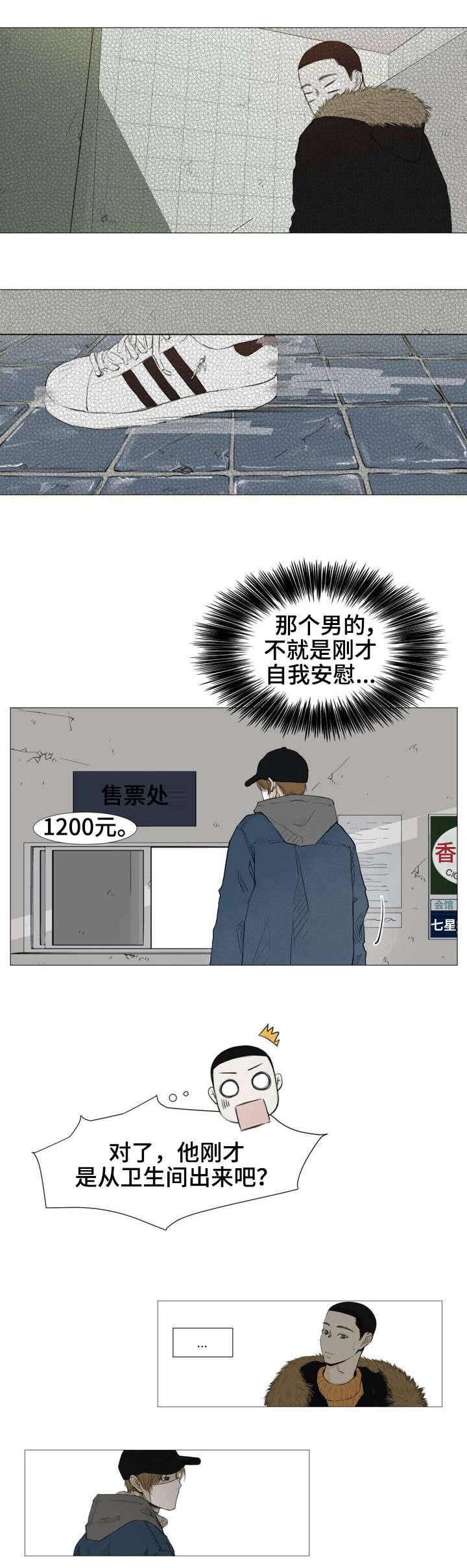 第1章：薄荷味8
