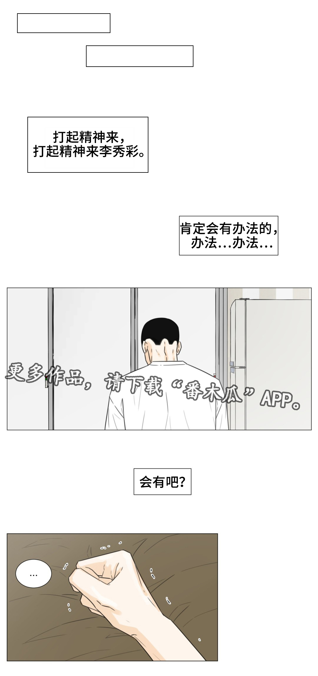 第48章：我该怎么办？6