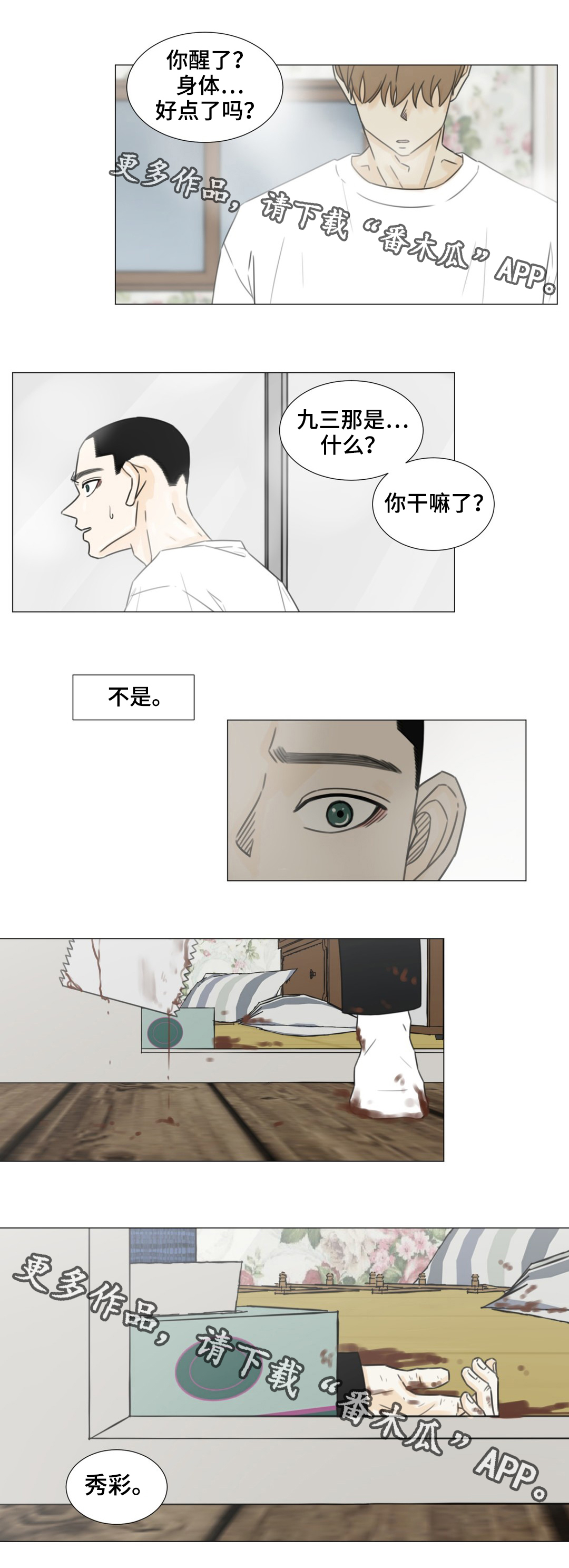 第49章：拜托11