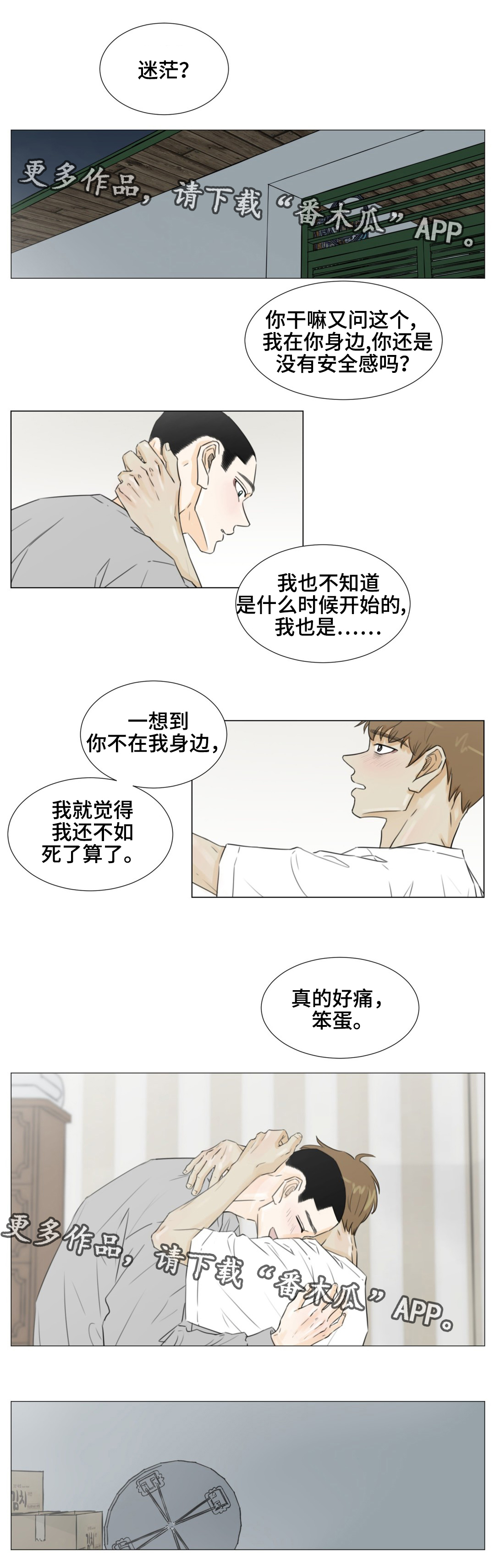 第42章：善意提醒7