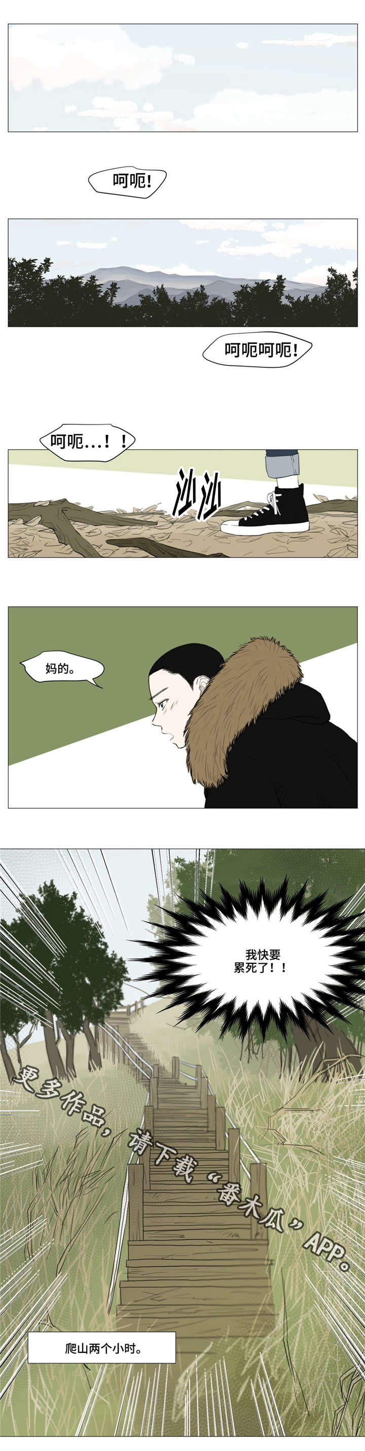 第4章：爬山0