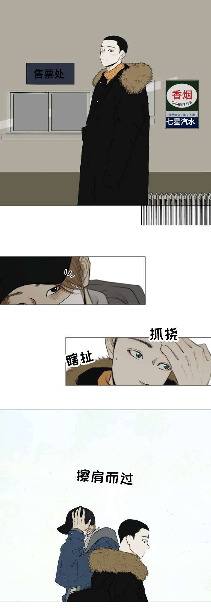 第1章：薄荷味6