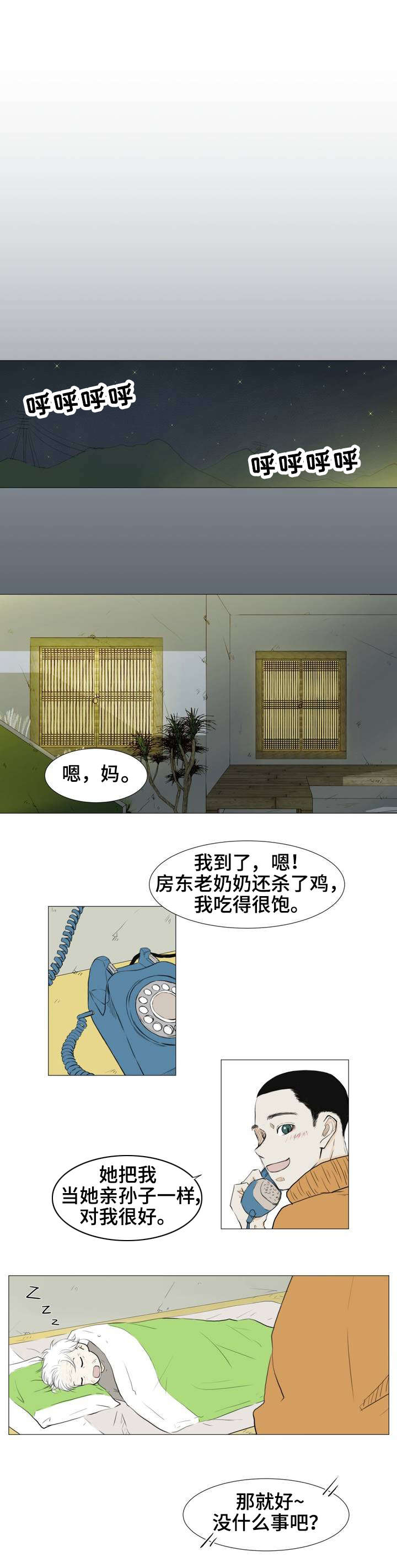 第3章：我很好奇那种感情0