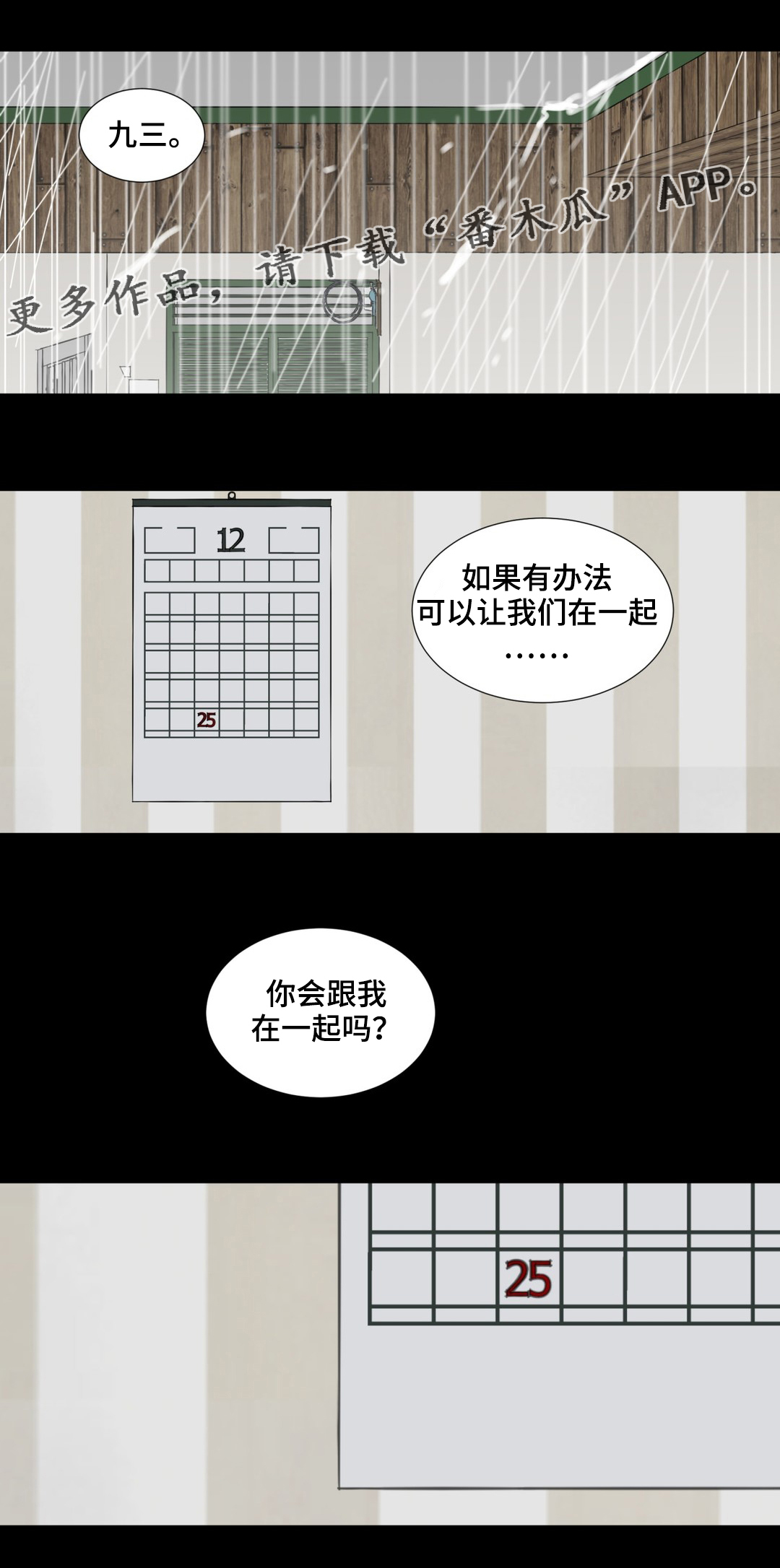 第50章：你会跟我在一起吗？15