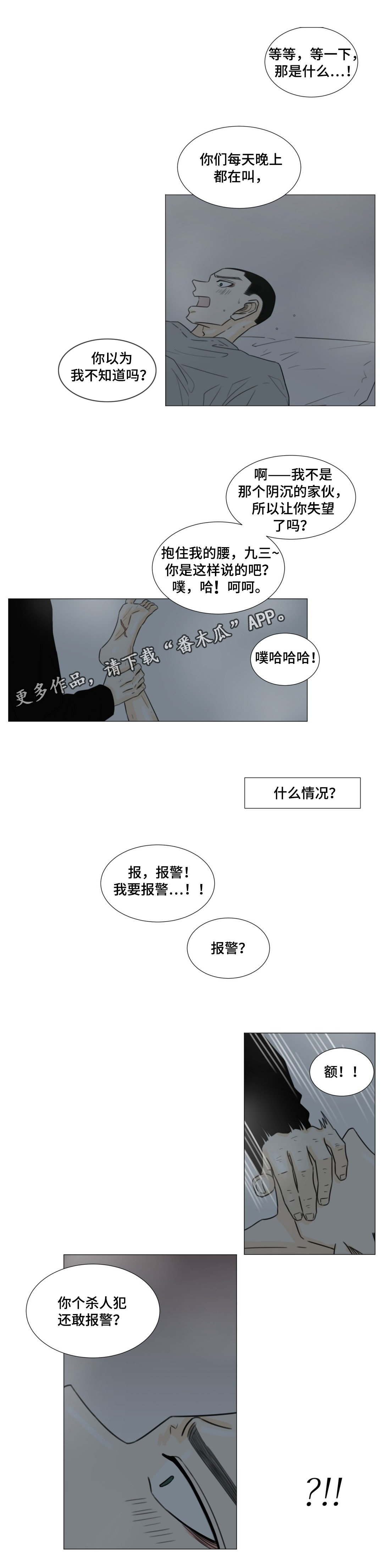 第46章：我就是你的噩梦1