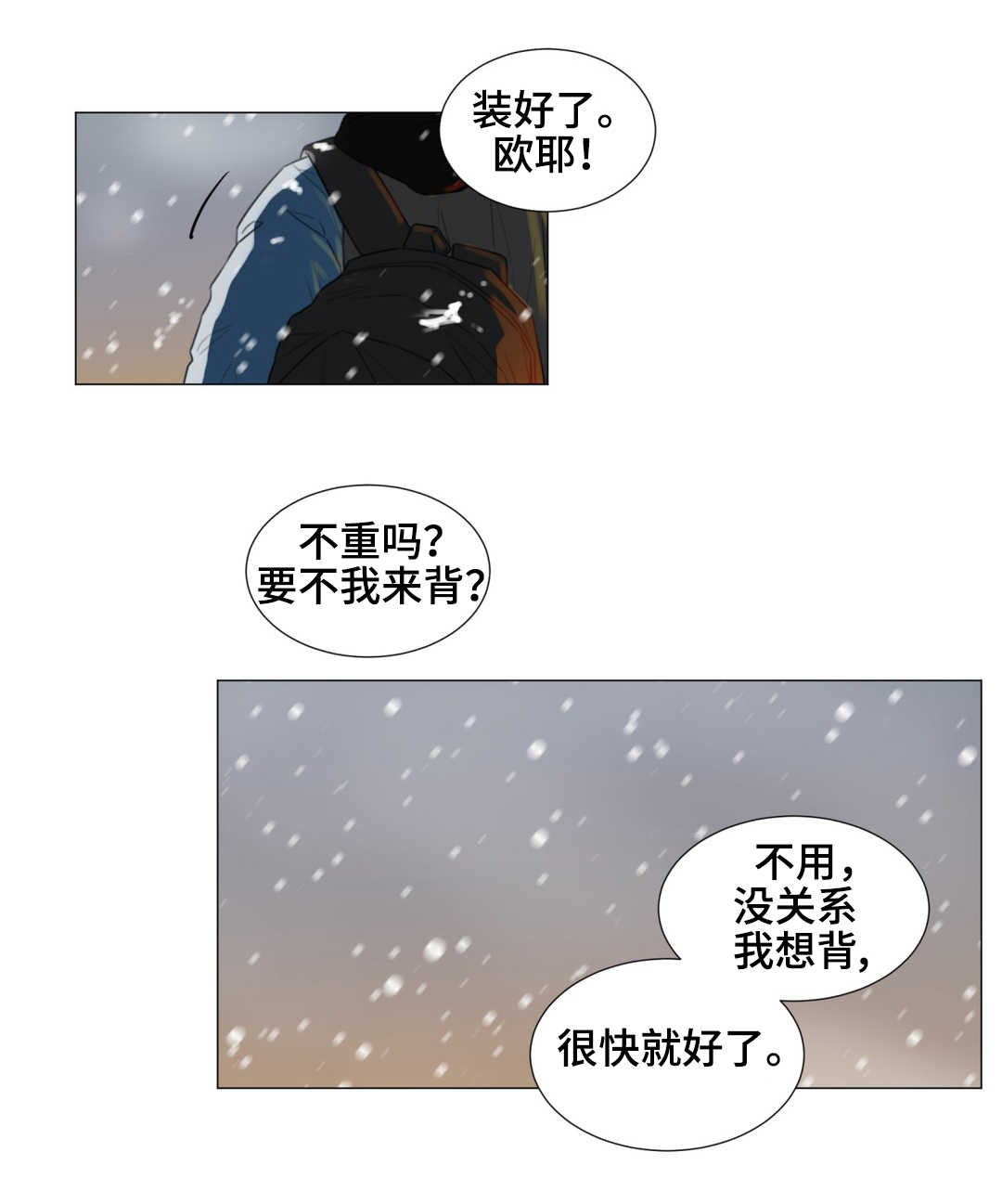 第52章：你是我最后的结局2