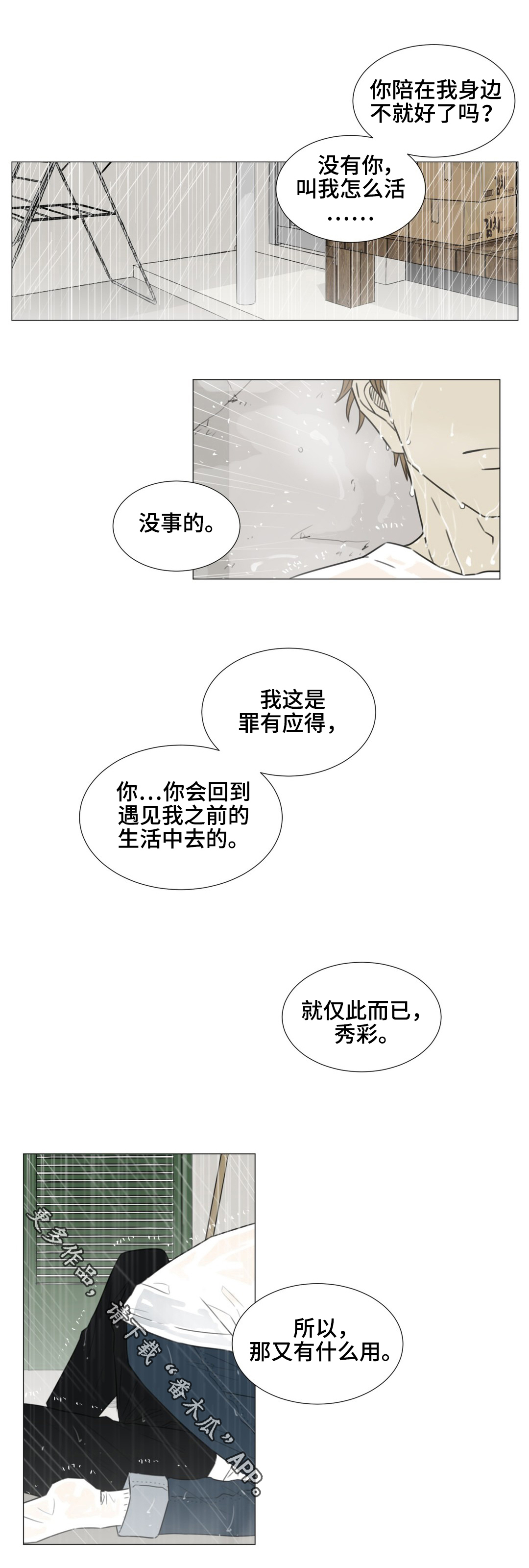 第50章：你会跟我在一起吗？9