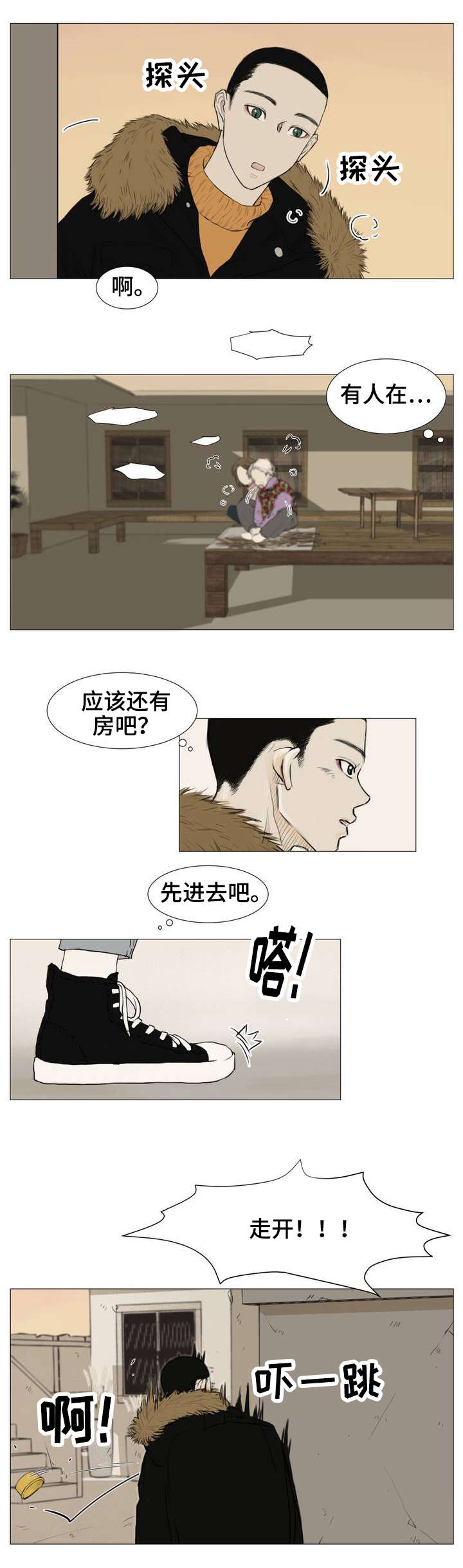 第2章：民宿2