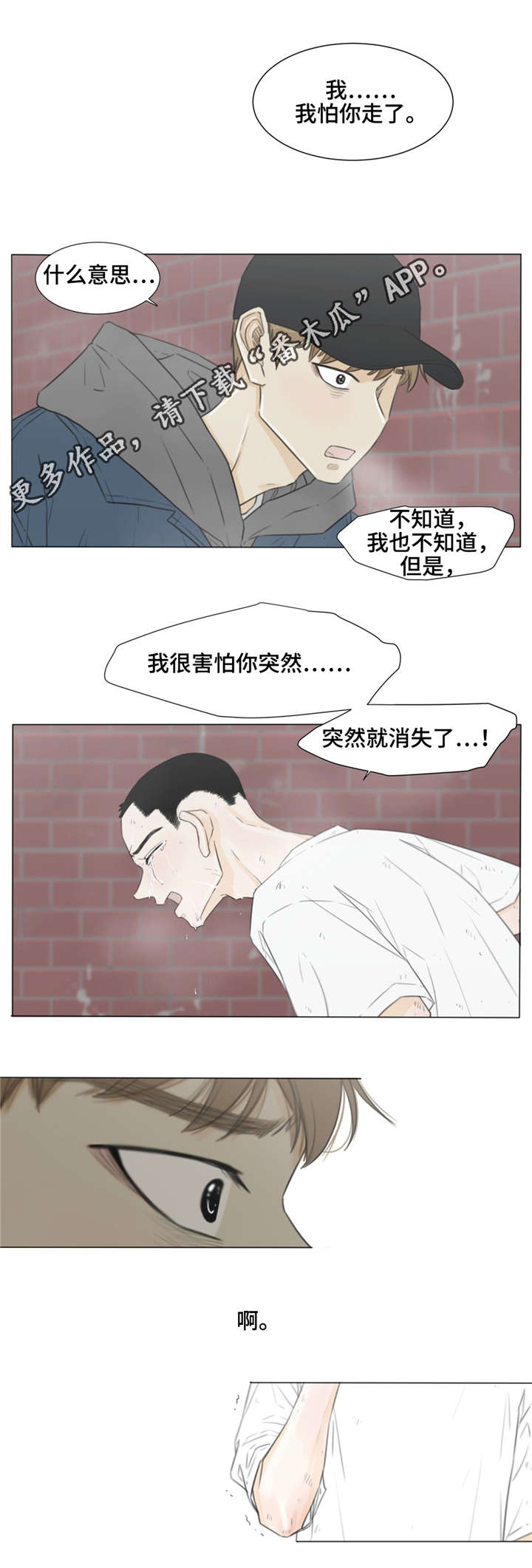 第27章：我该怎么，离开你。8