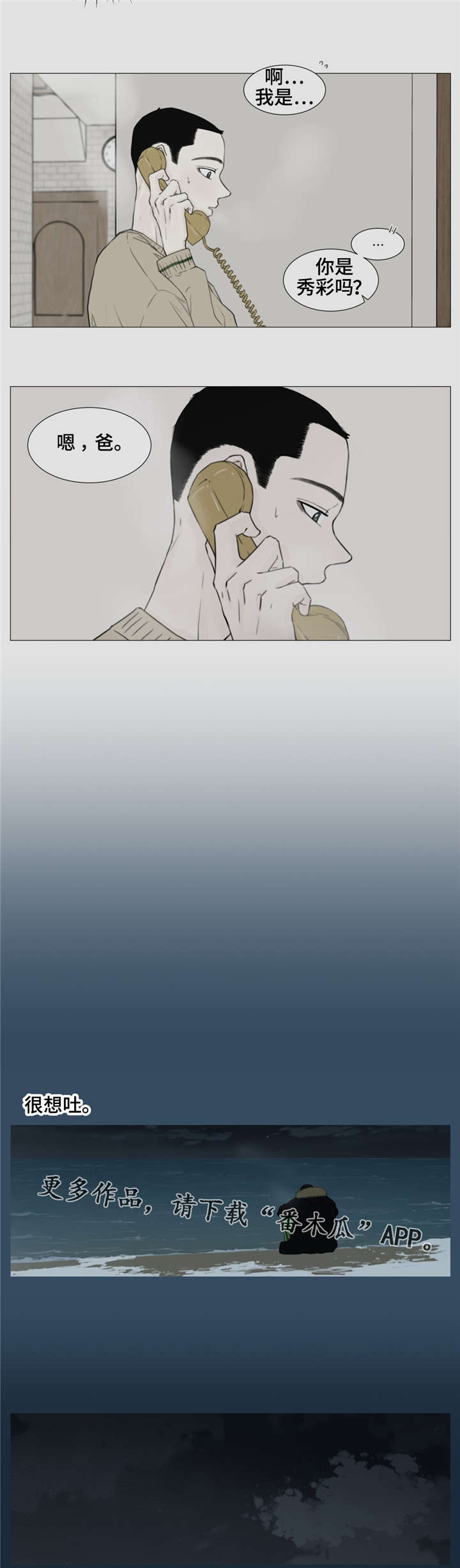 第26章：苦衷4