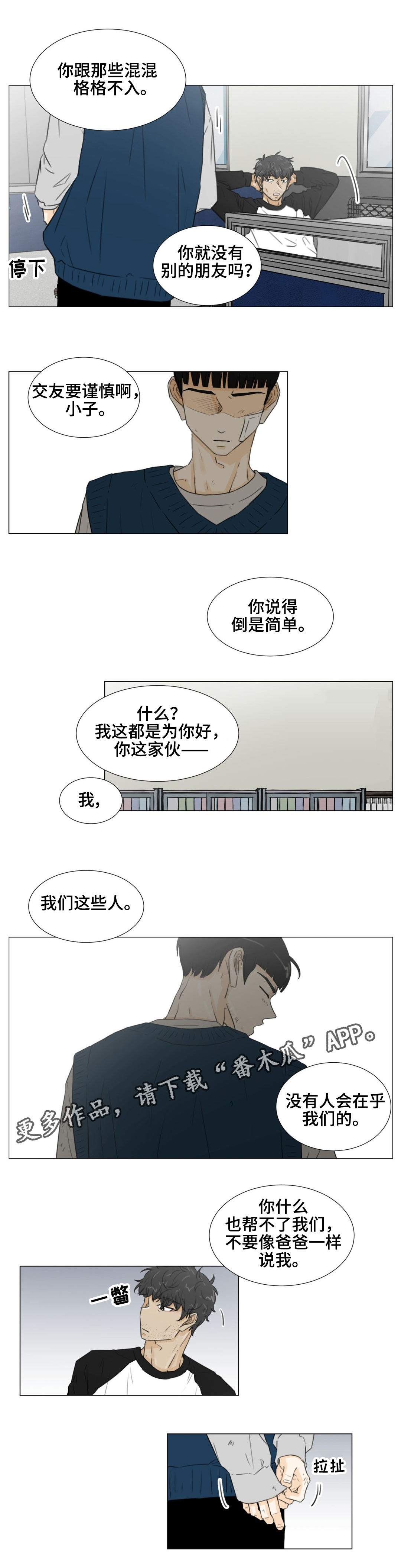 第42章：善意提醒5