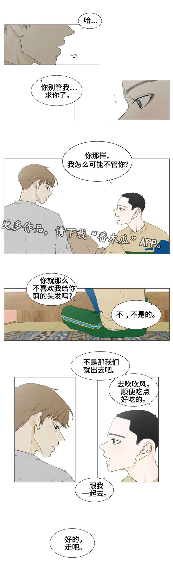 第24章：我不是一个人6