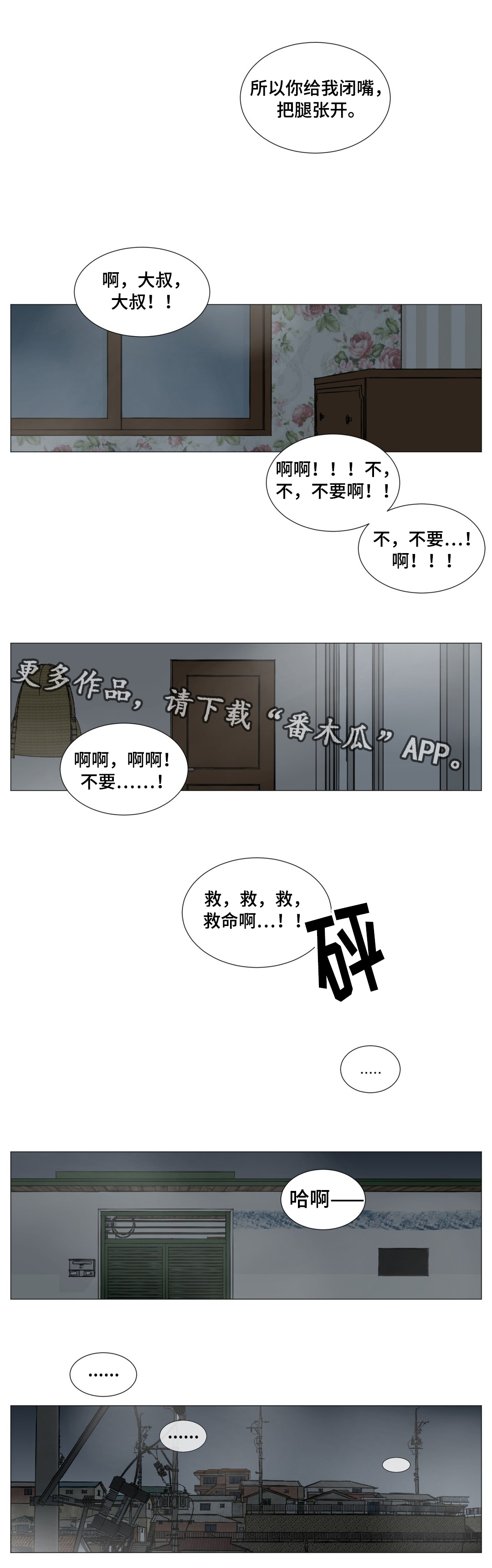 第46章：我就是你的噩梦5