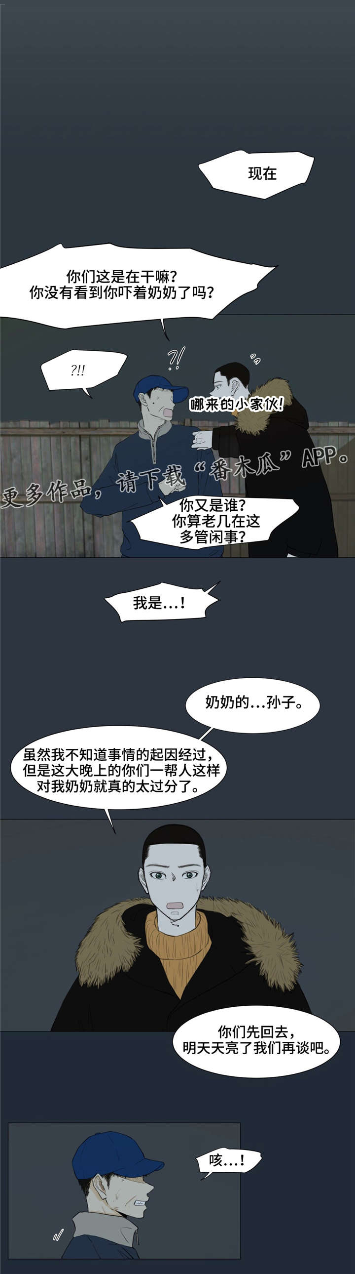 第7章：闹事2