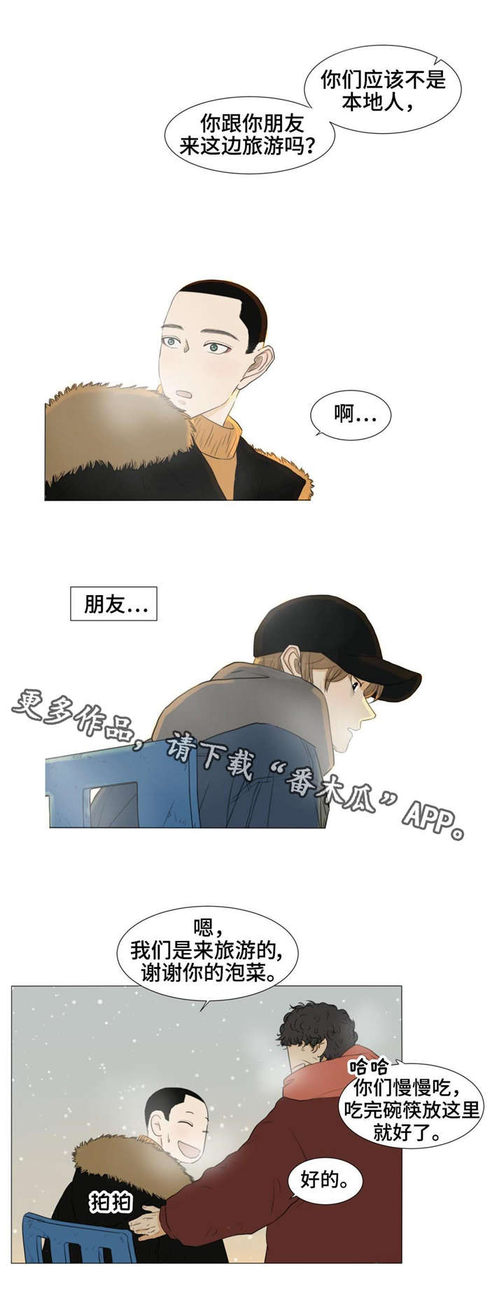 第20章：旅行8