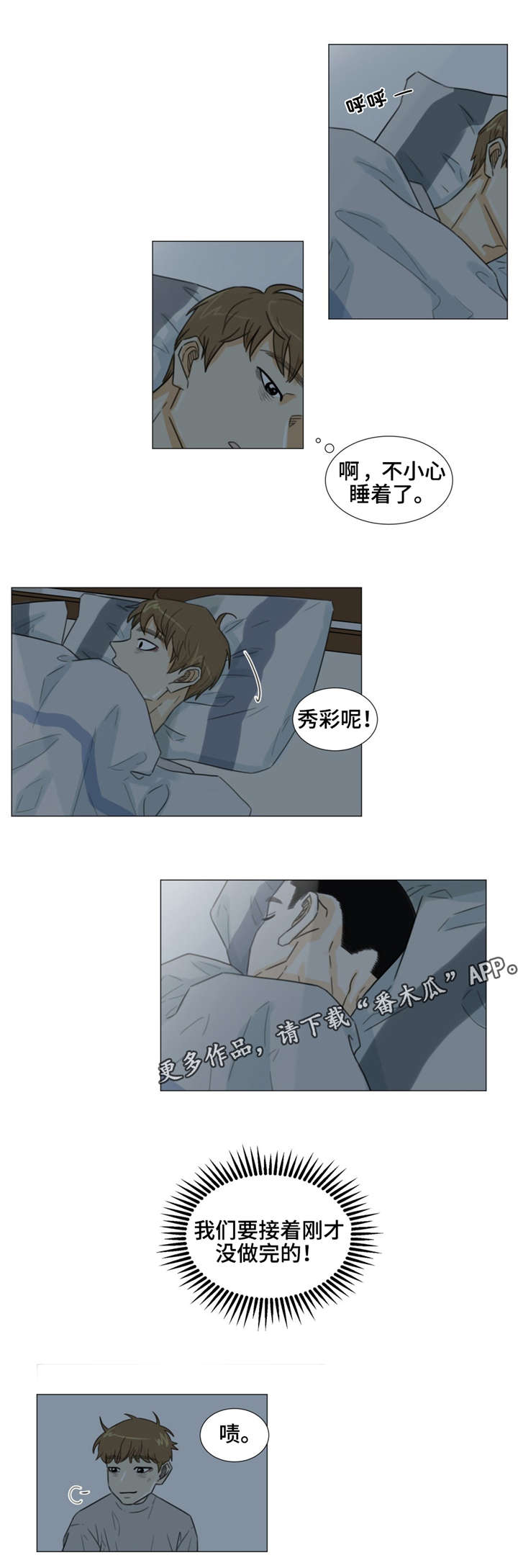 第38章：做个好梦。12