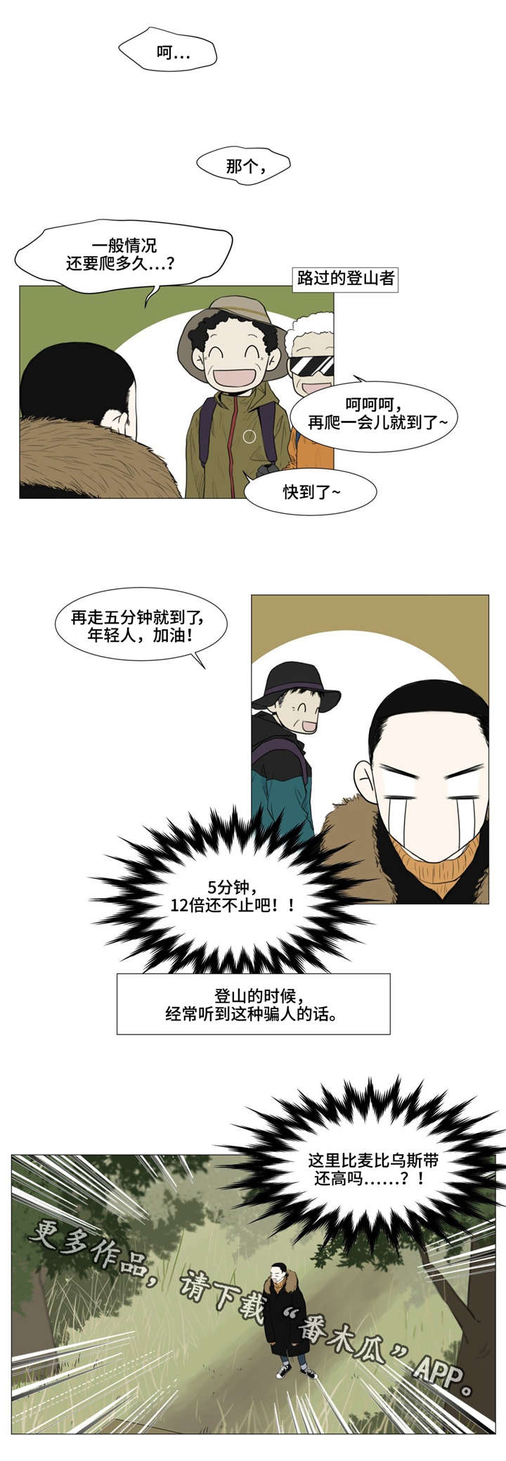 第4章：爬山1