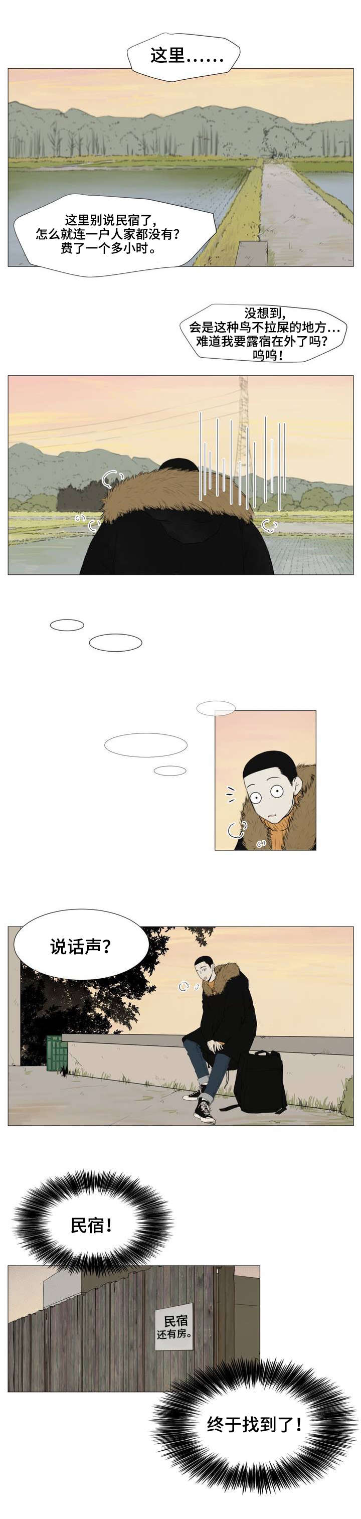 第2章：民宿1