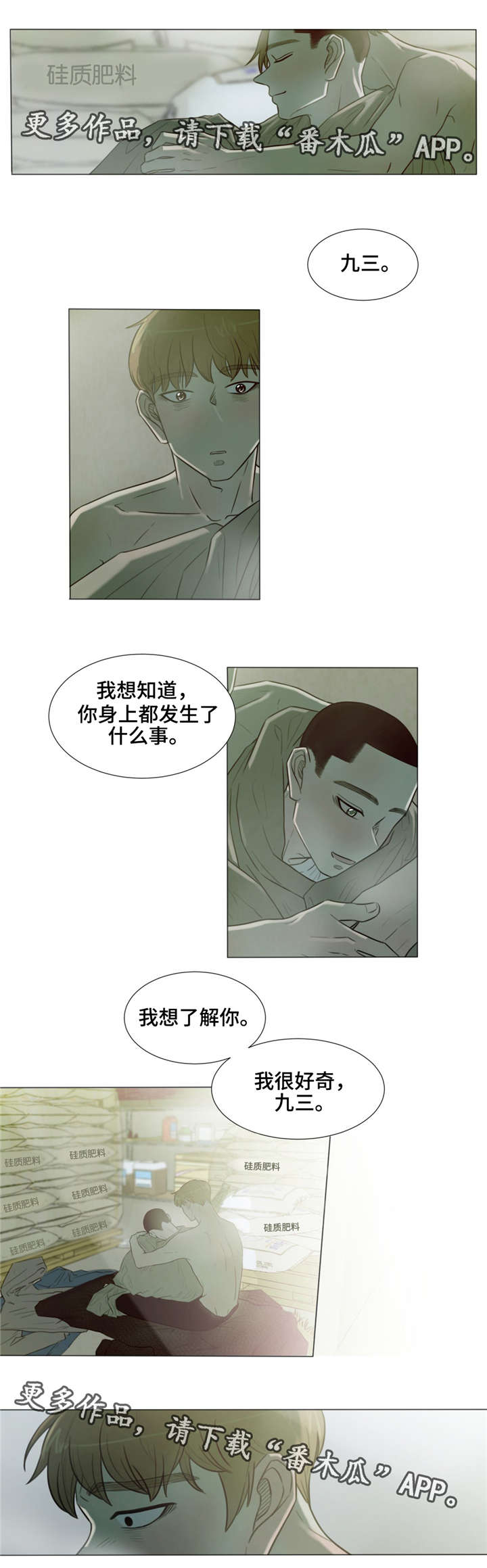 第34章：我想了解你7