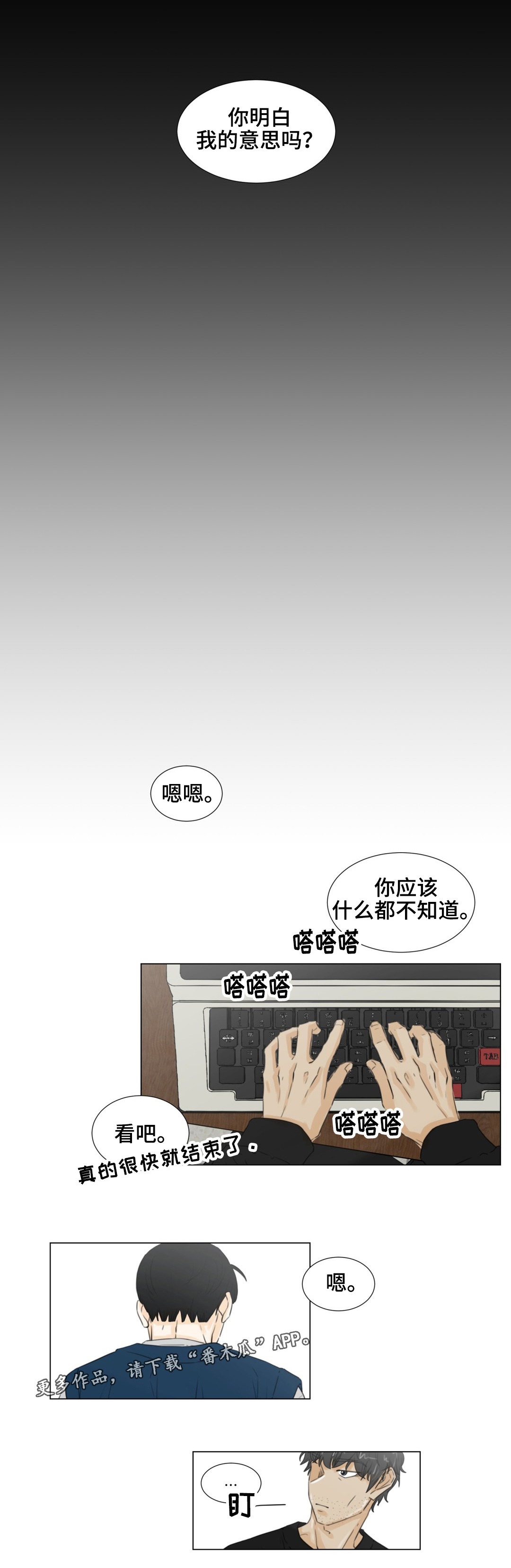 第42章：善意提醒4