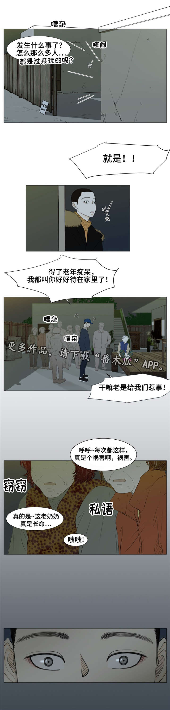 第7章：闹事1