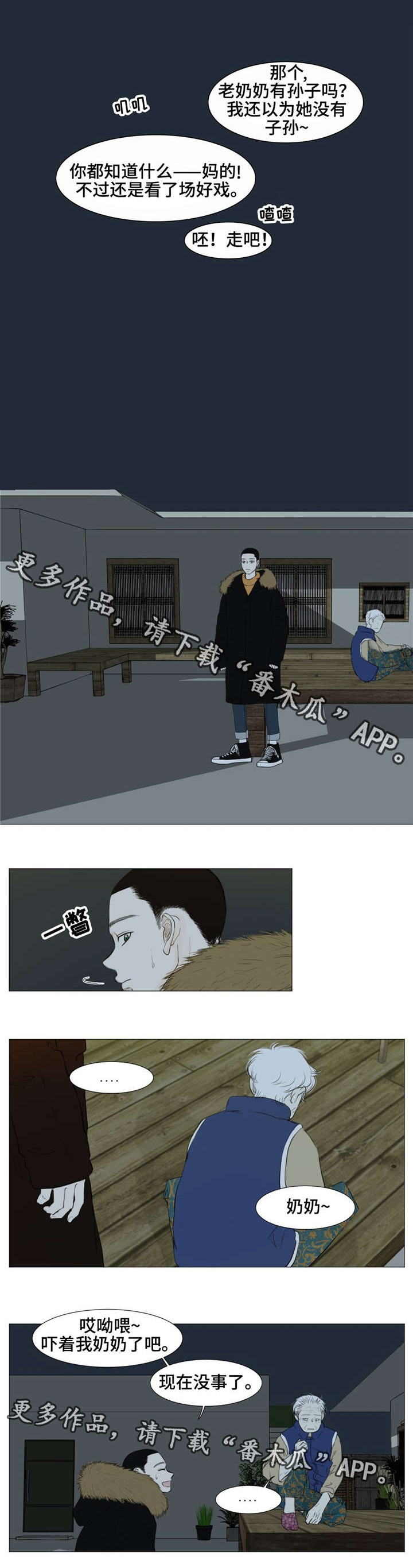 第7章：闹事3