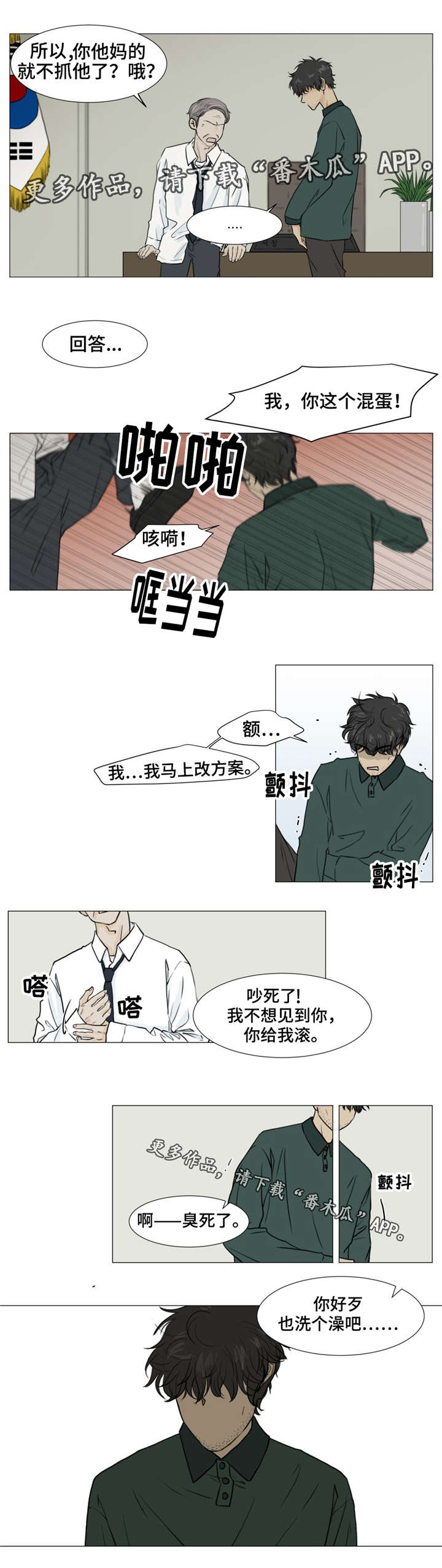 第12章：我一定会抓到他的2