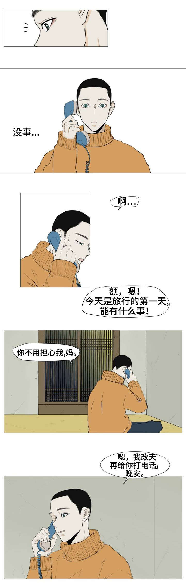第3章：我很好奇那种感情1