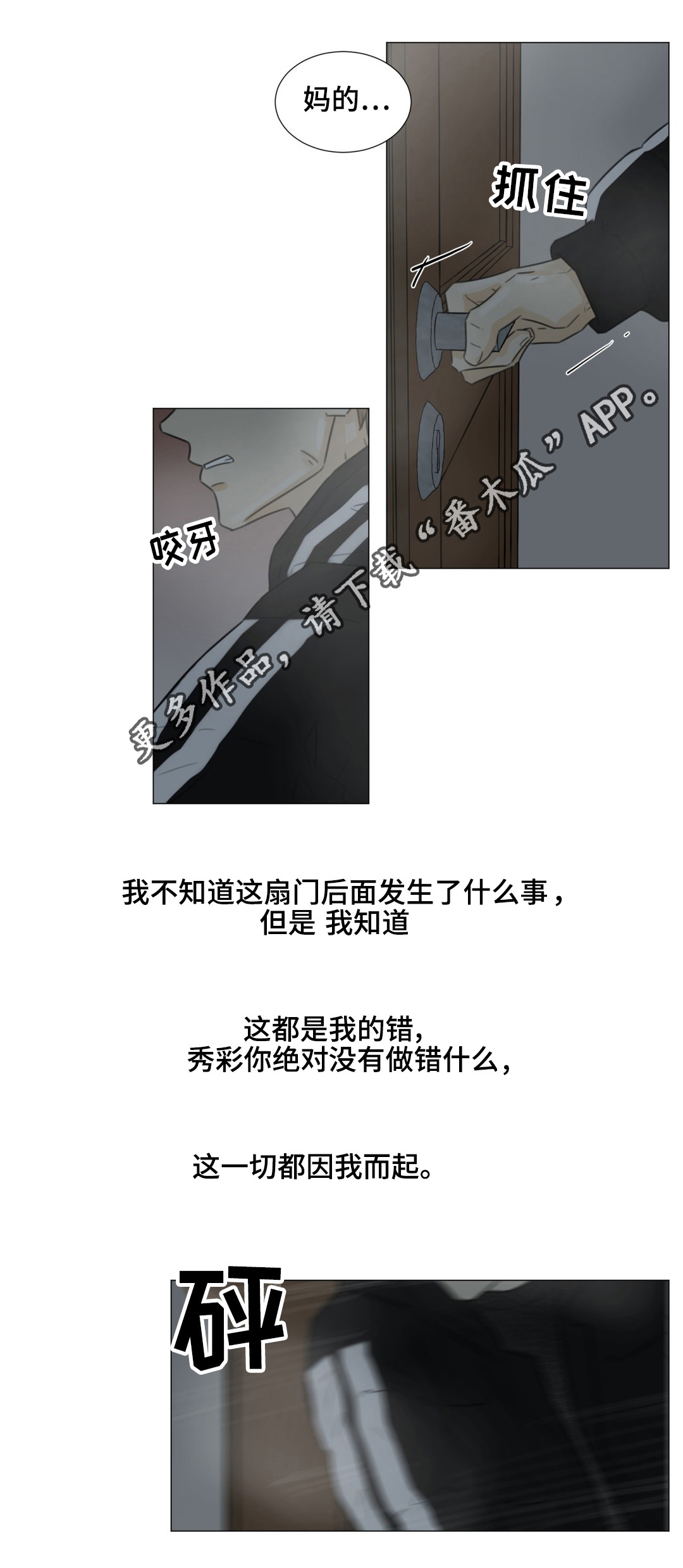 第46章：我就是你的噩梦11